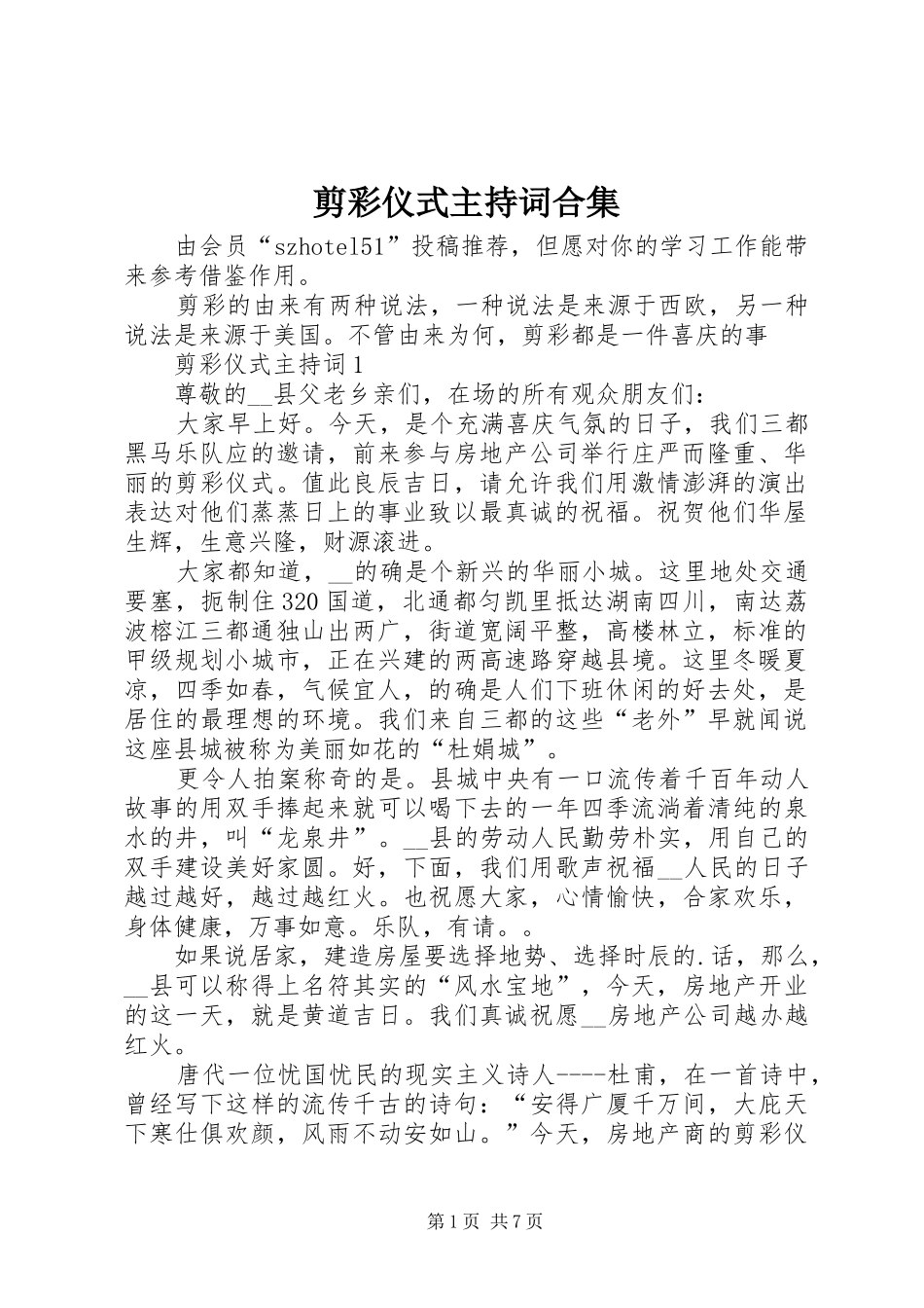 剪彩仪式主持稿合集_第1页