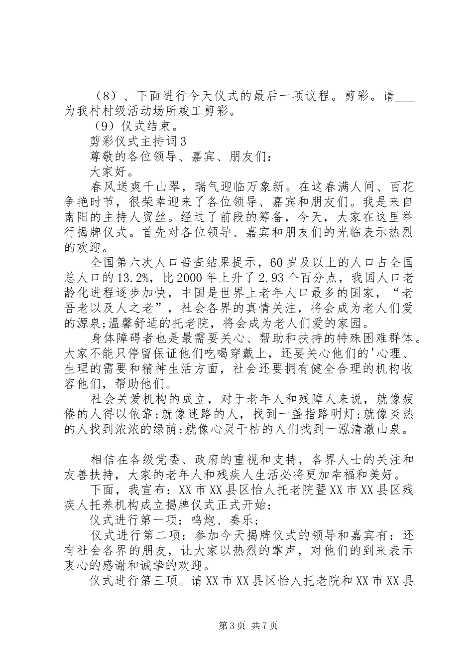 剪彩仪式主持稿合集_第3页