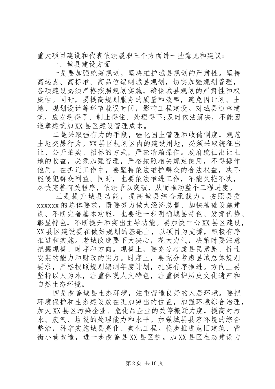 人大代表座谈会主持稿_第2页