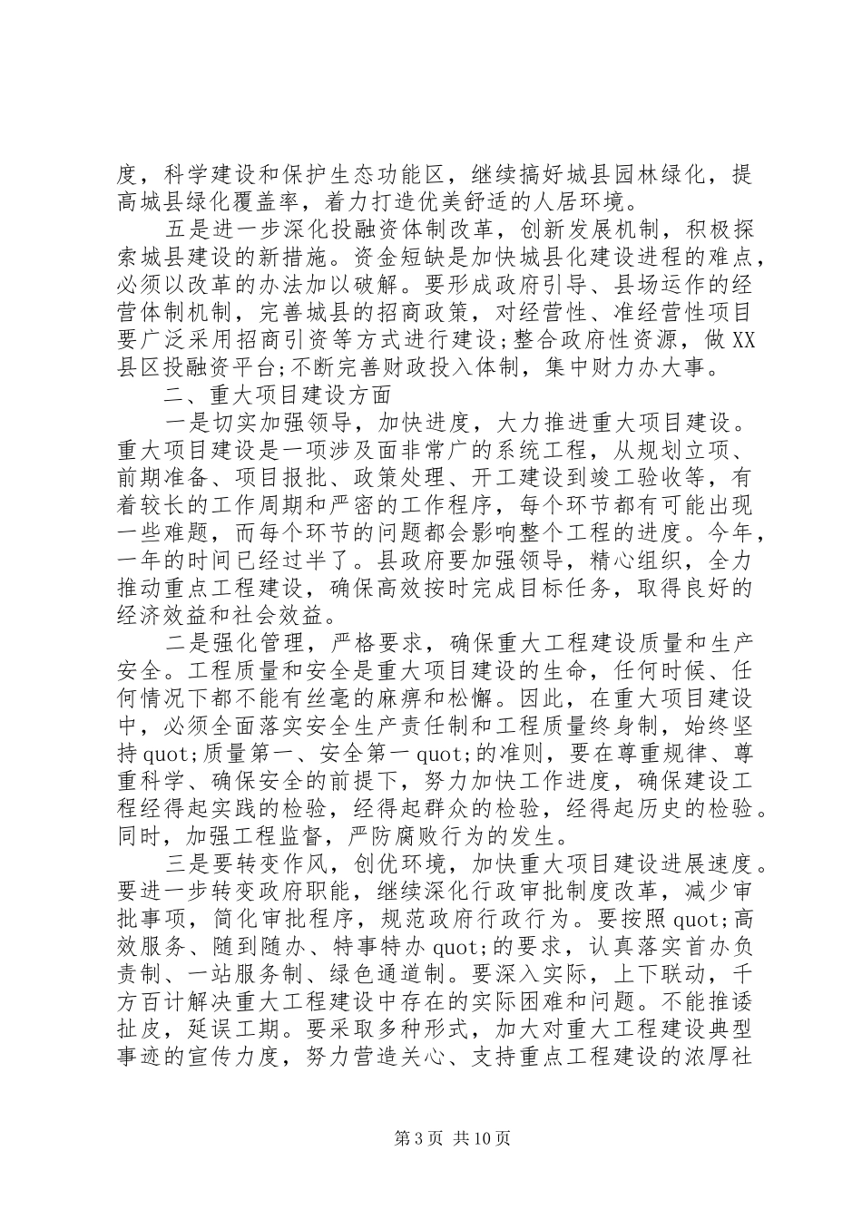 人大代表座谈会主持稿_第3页