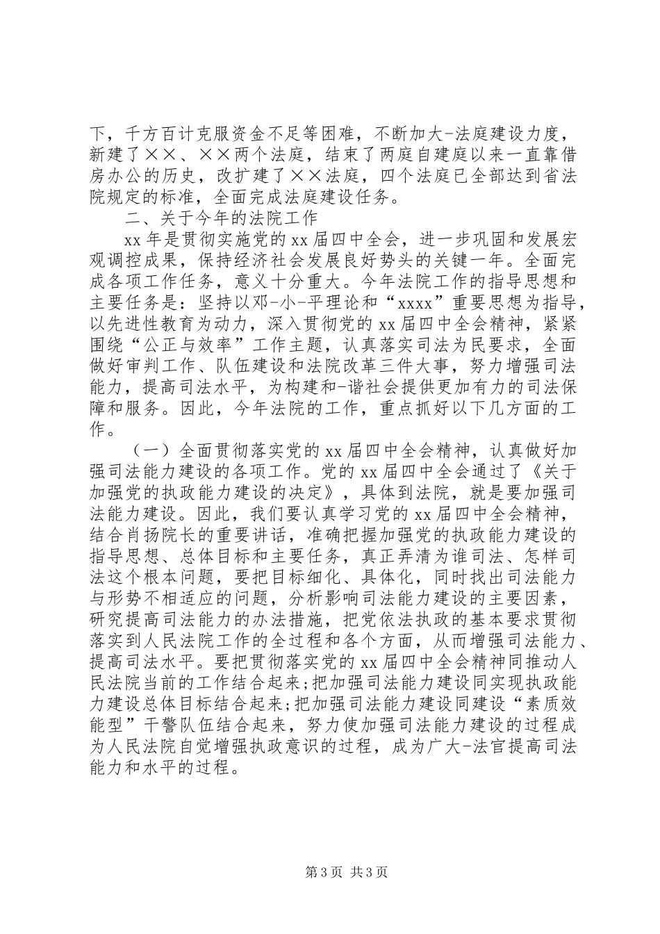 法院工作会议主持词稿_第3页