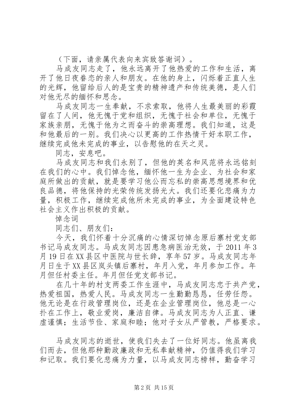 遗体告别仪式主持稿[小编推荐]_第2页