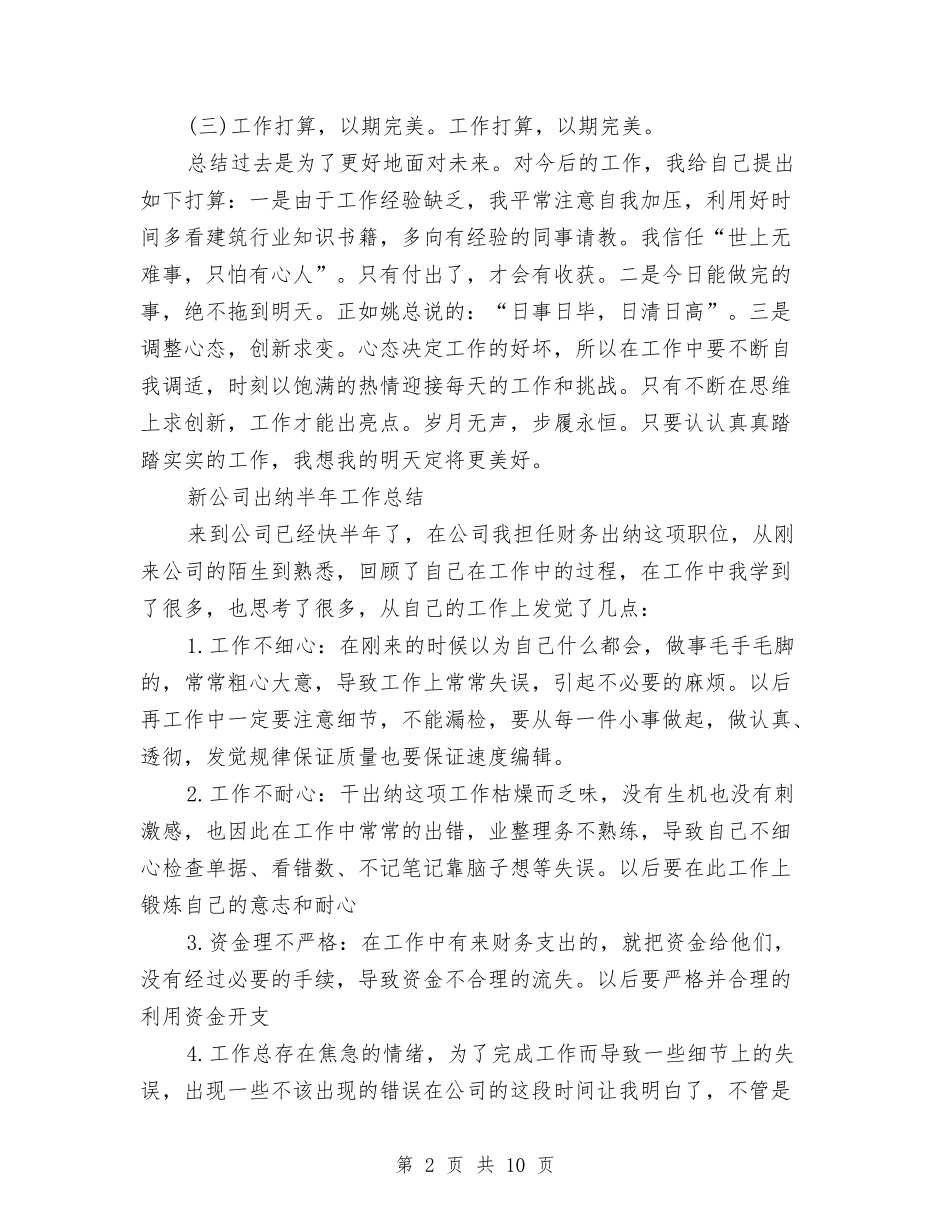 2024年新公司工作总结范文3篇与2024年新农保宣传工作总结汇编_第2页