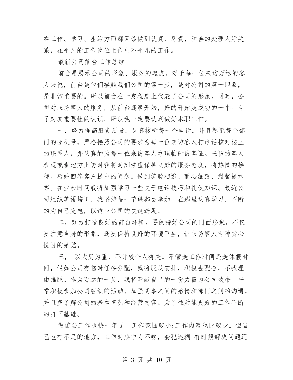 2024年新公司工作总结范文3篇与2024年新农保宣传工作总结汇编_第3页