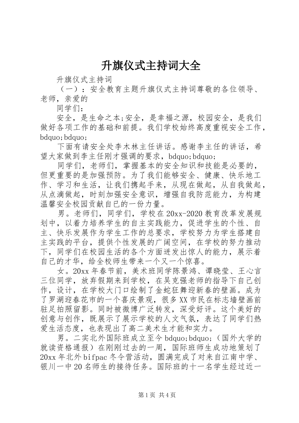 升旗仪式主持稿大全_第1页