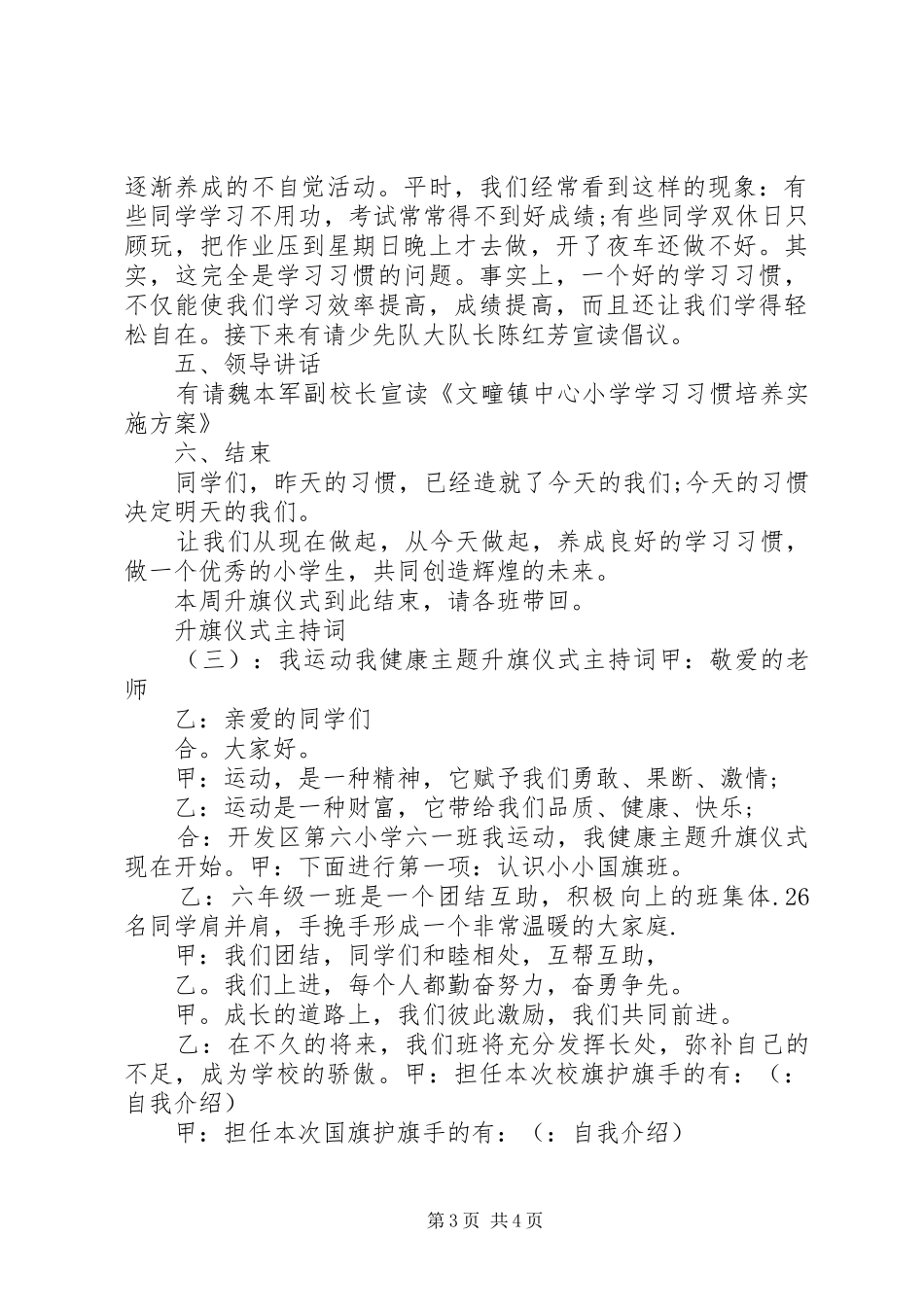 升旗仪式主持稿大全_第3页