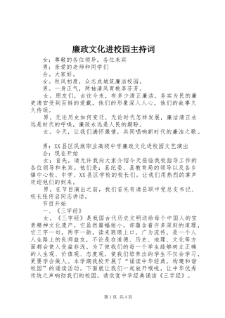 廉政文化进校园主持稿