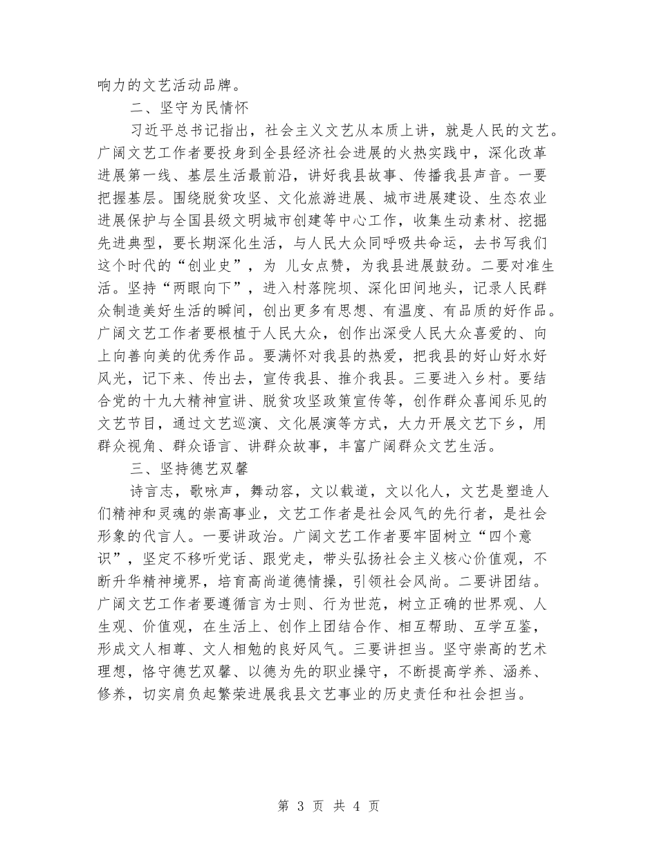 县文联代表大会开幕式讲话_第3页