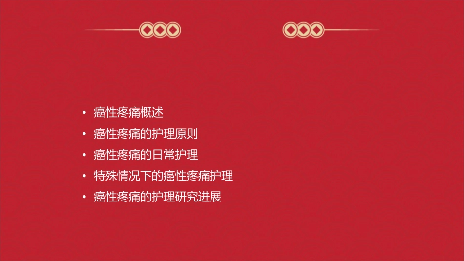 癌性疼痛的护理课件_第2页