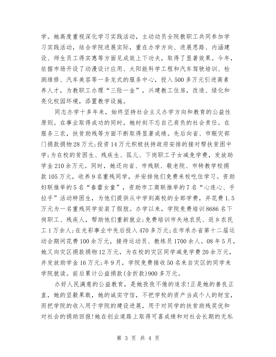 工商联会长优秀事迹报告_第3页