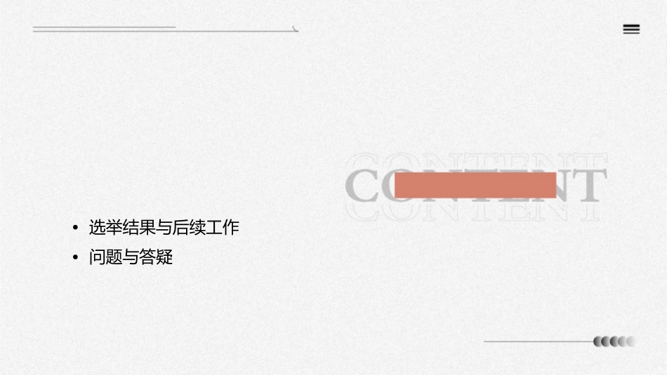 西北工业大学电视台换届资料课件_第2页