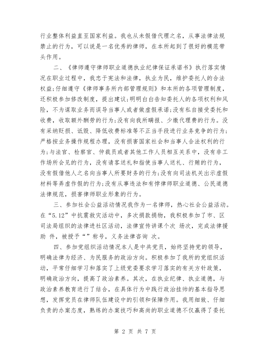 2024律师年度工作总结最新与2024律师试用期工作总结汇编_第2页