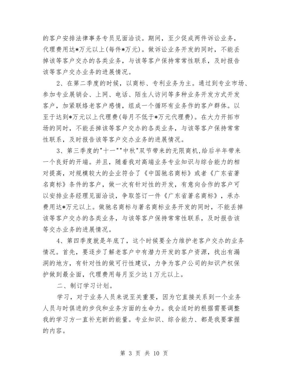 2024广告业务员工作计划与2024广电局部门党建工作计划范文1汇编_第3页