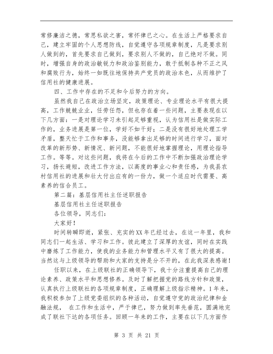 基层信用社职工述职报告_第3页