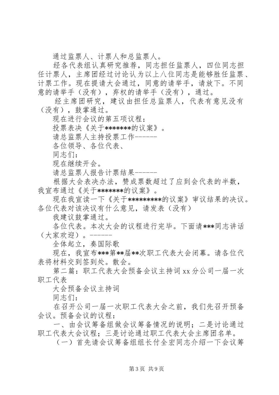 职工代表大会会议主持稿_第3页