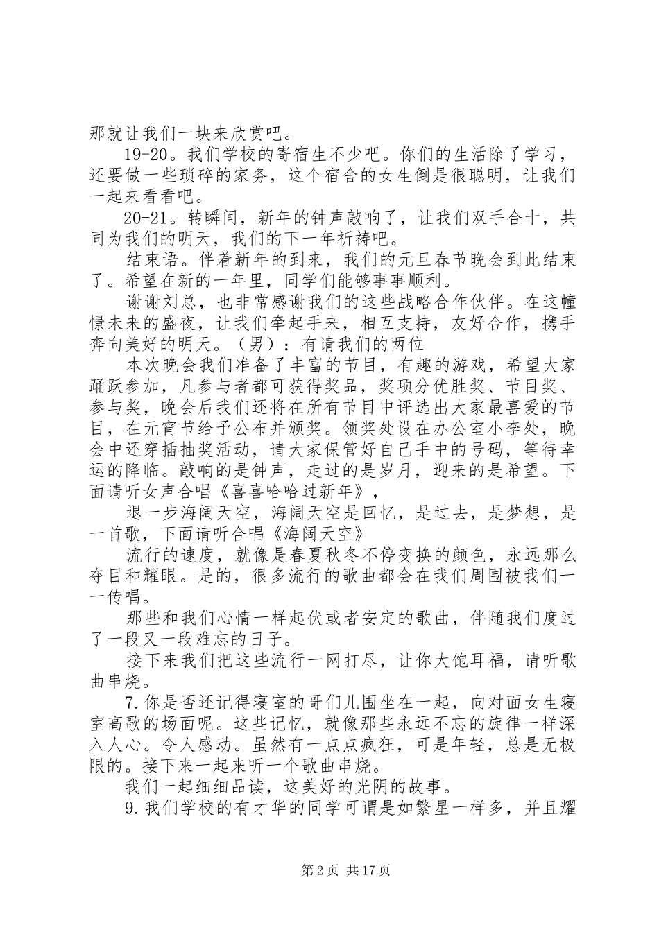 主持稿串词素材_第2页