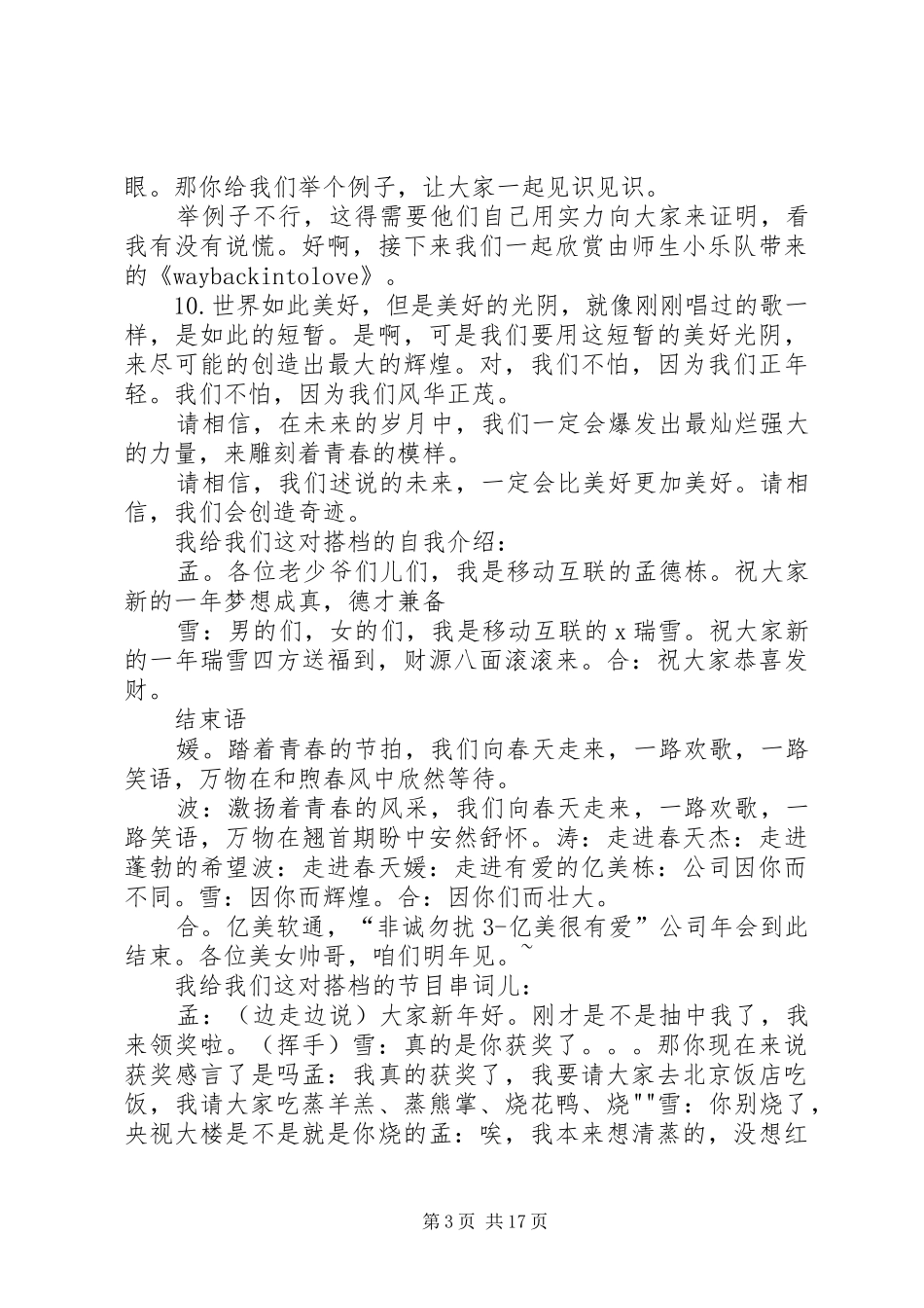 主持稿串词素材_第3页