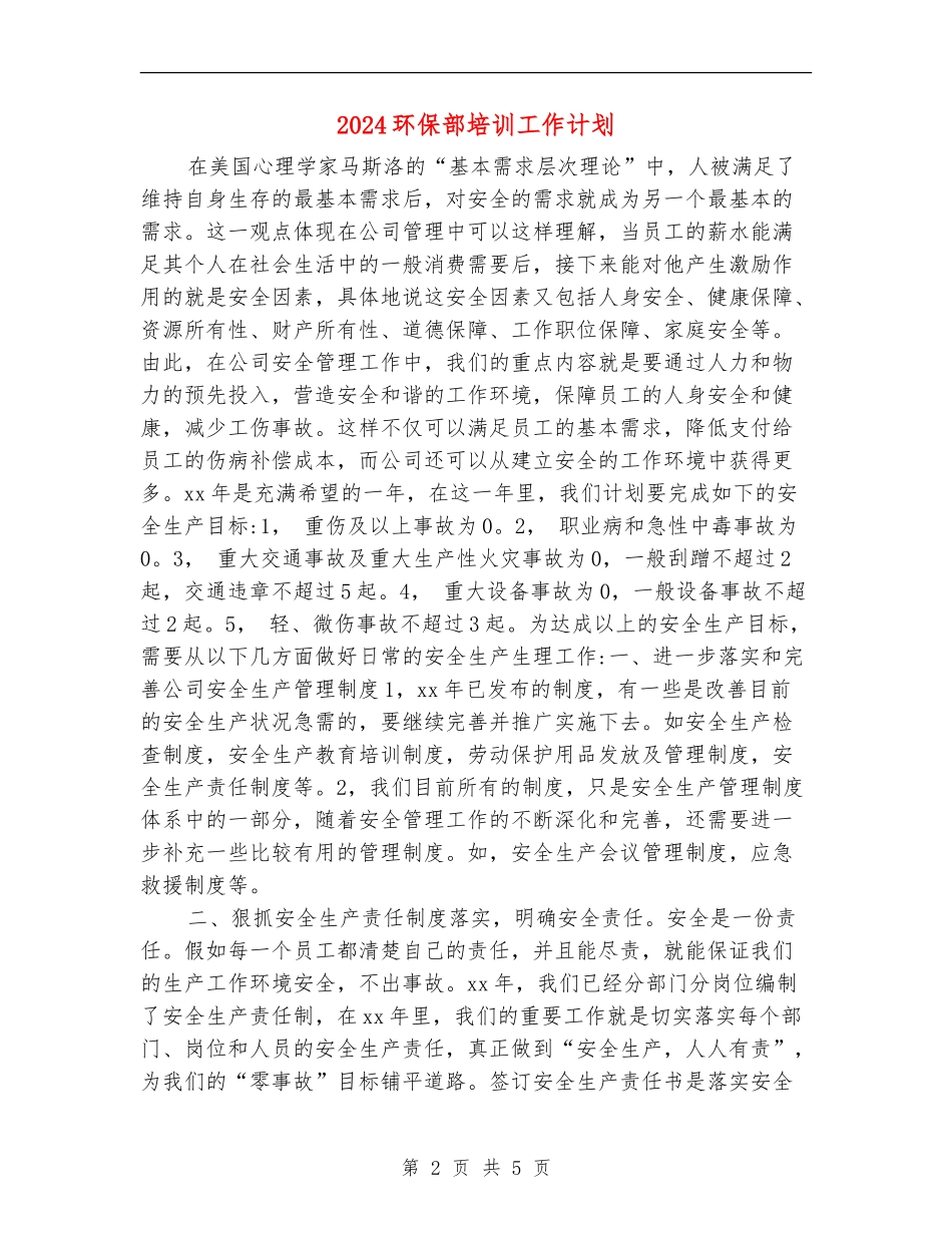 2024环保部培训工作计划_第2页