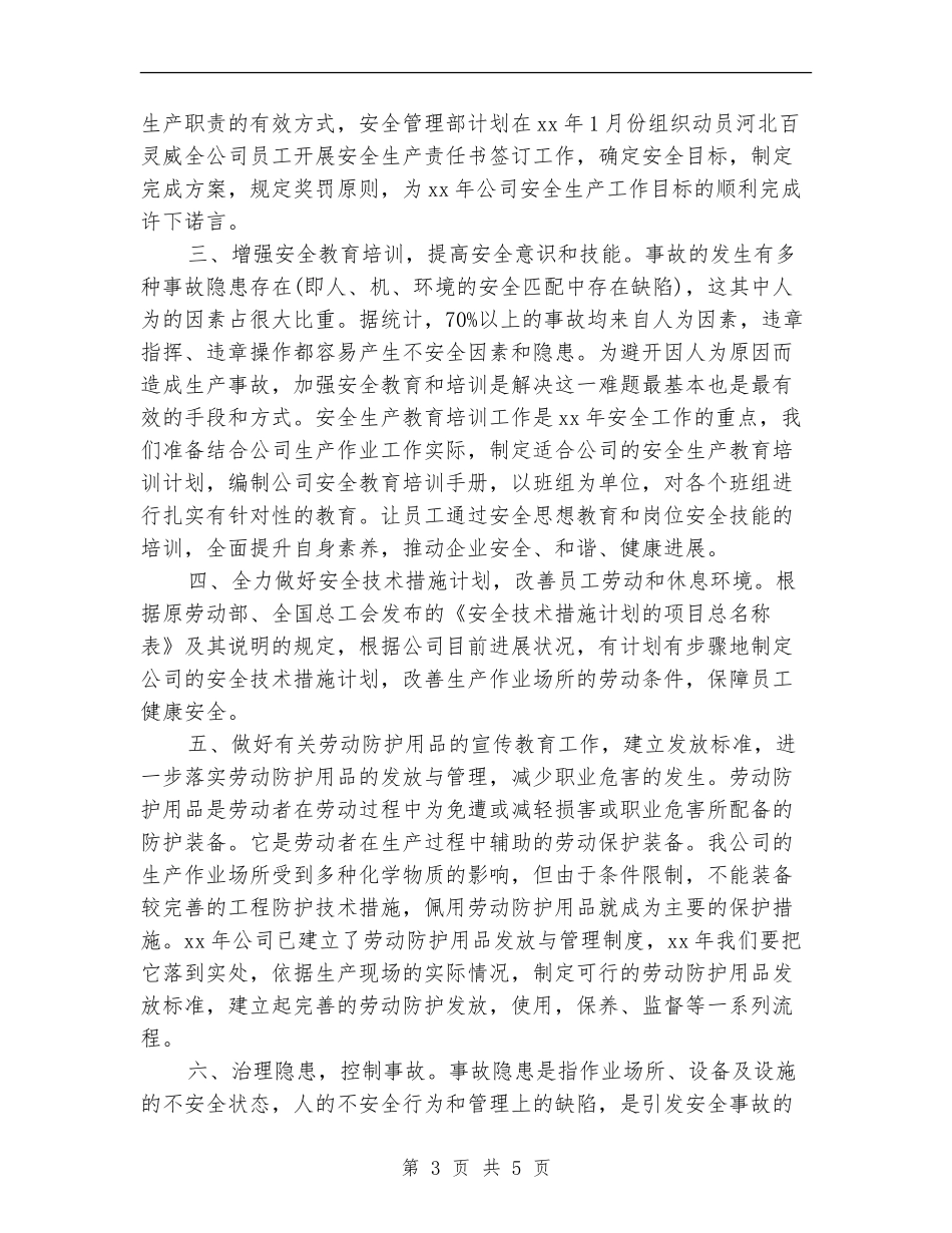 2024环保部培训工作计划_第3页