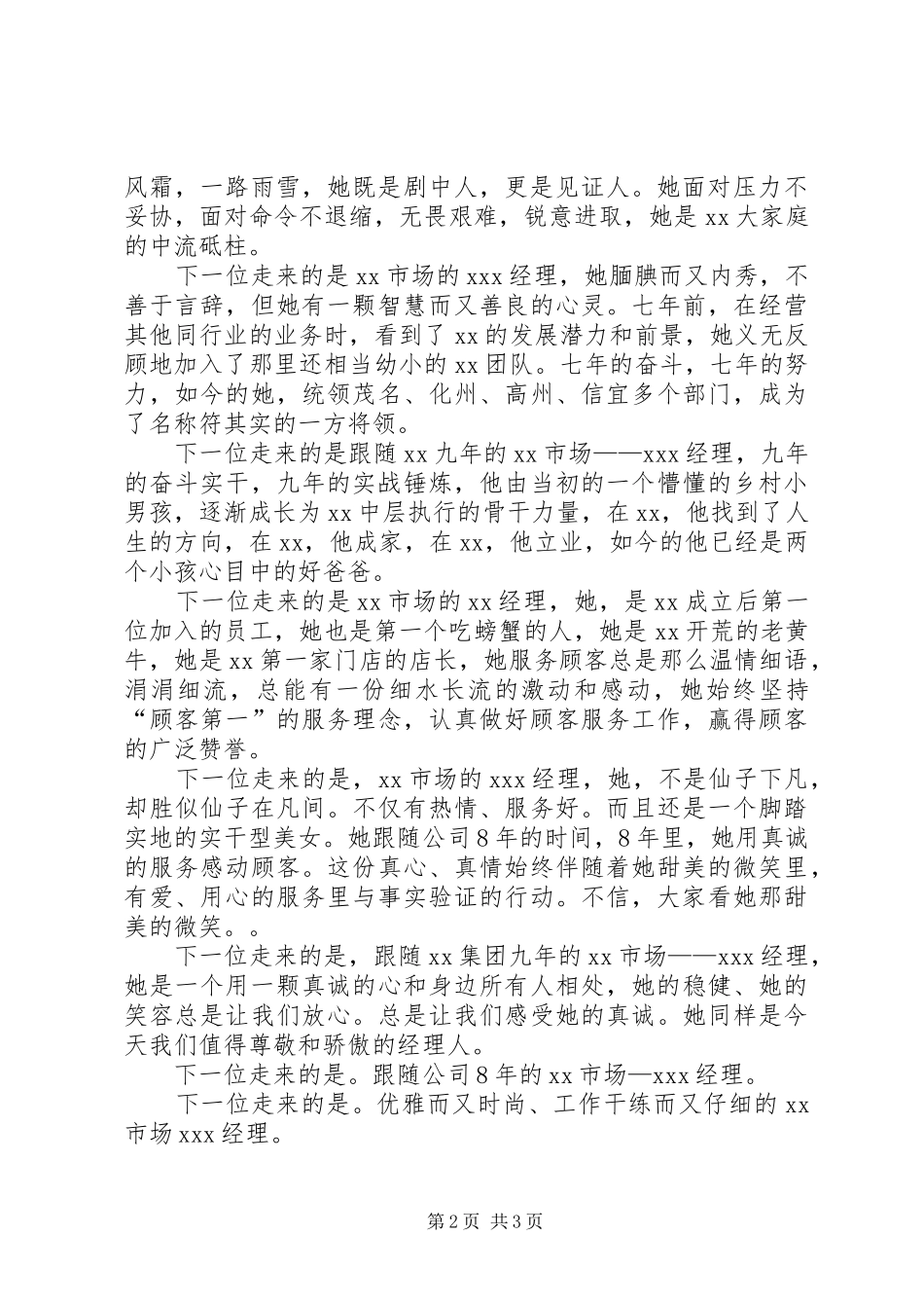 集团公司年会的主持稿_第2页