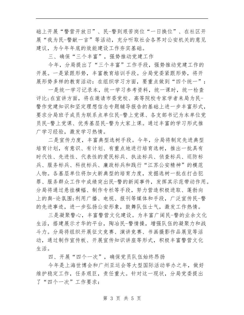 公安局党支部工作总结_第3页