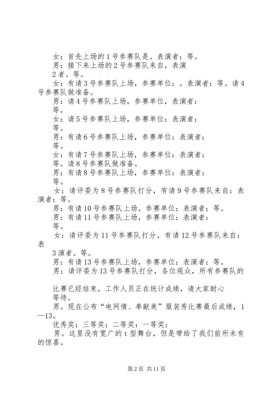 时装秀主持稿[全文5篇]_第2页