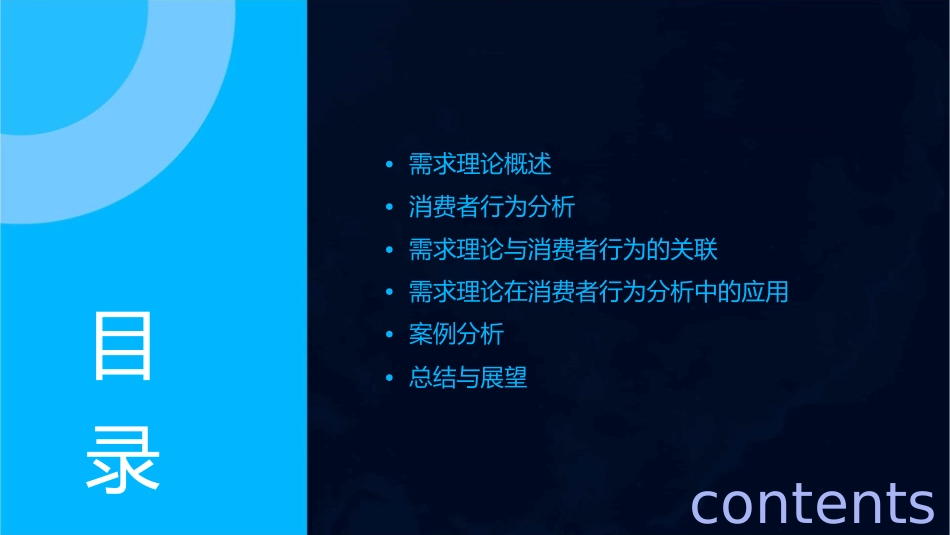 需求理论消费者行为分析课件_第2页