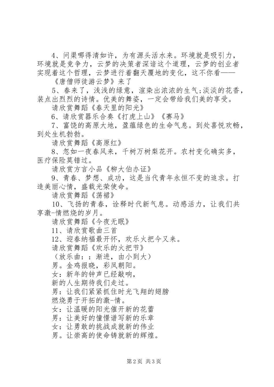 老干部春节晚会主持稿_第2页