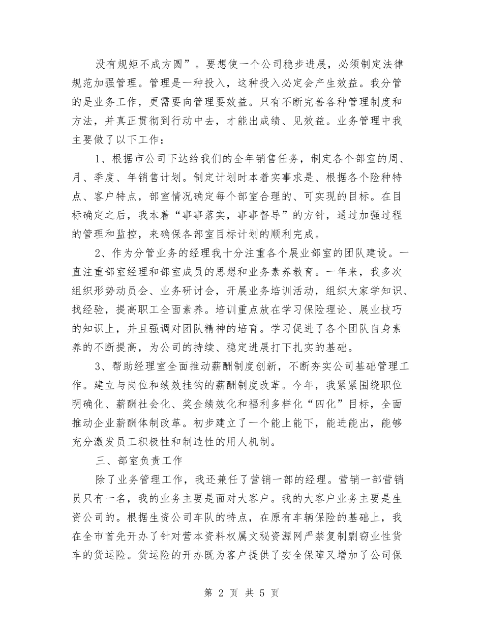 2024电话销售月度工作总结与2024白酒销售工作总结汇编_第2页