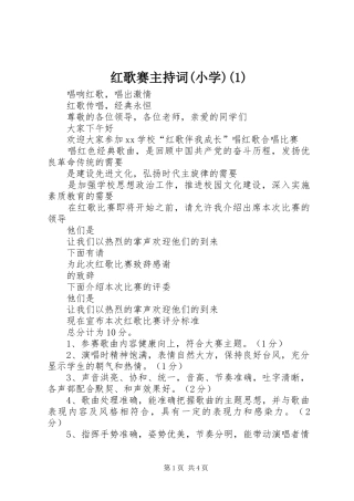 红歌赛主持稿(小学)(5)