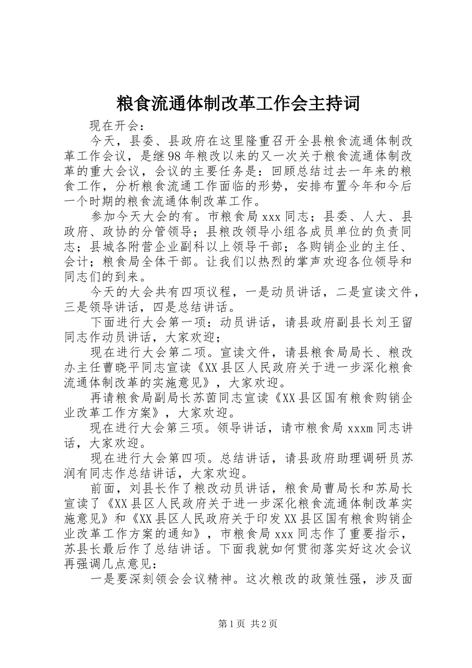 粮食流通体制改革工作会主持稿_第1页