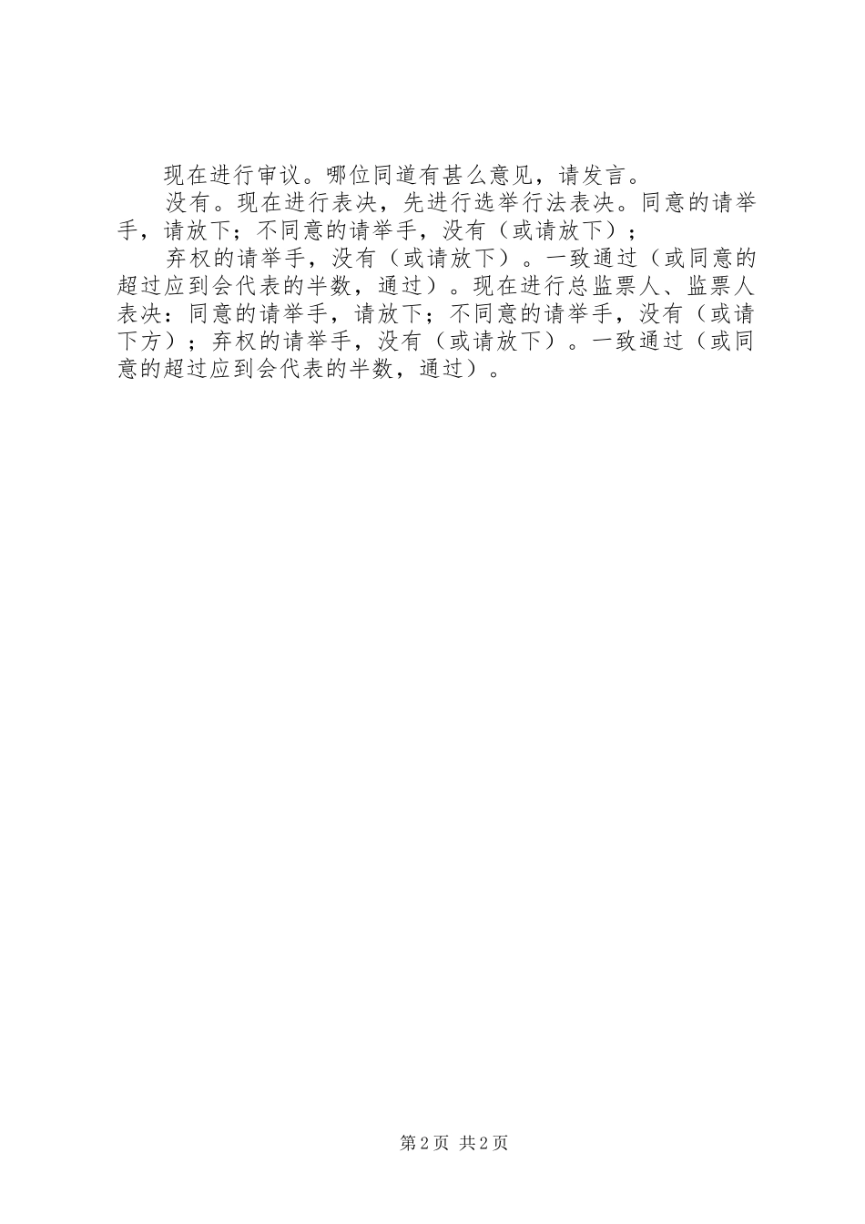 共青团团代会正式会议主持稿(5)_第2页