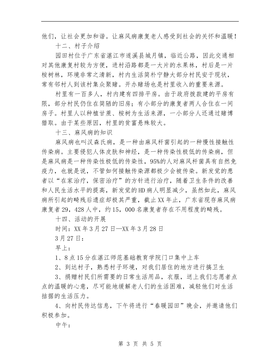 青年社会工作者工作计划_第3页