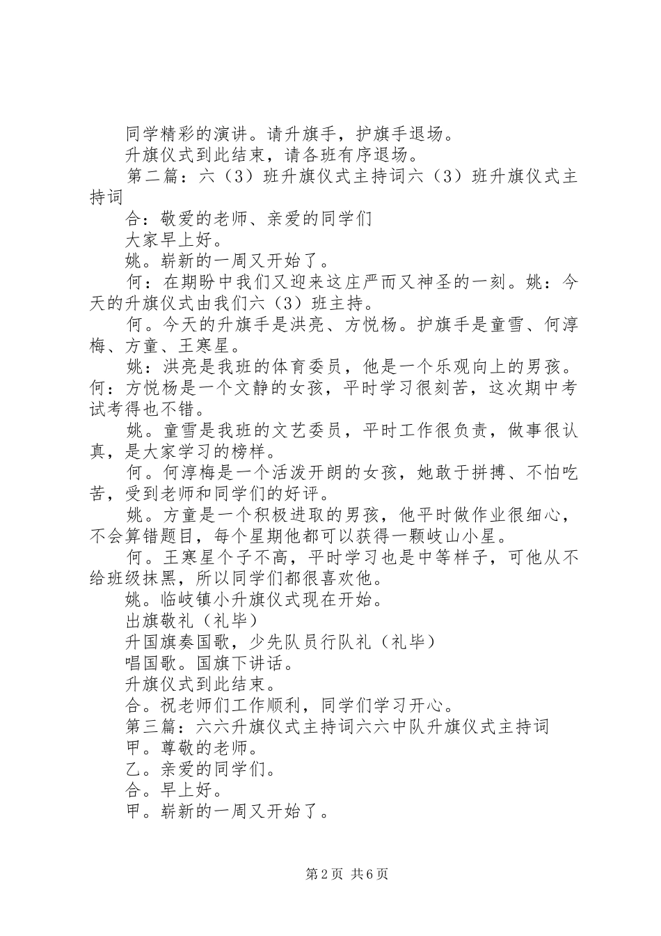 六十四班升旗仪式主持稿_第2页