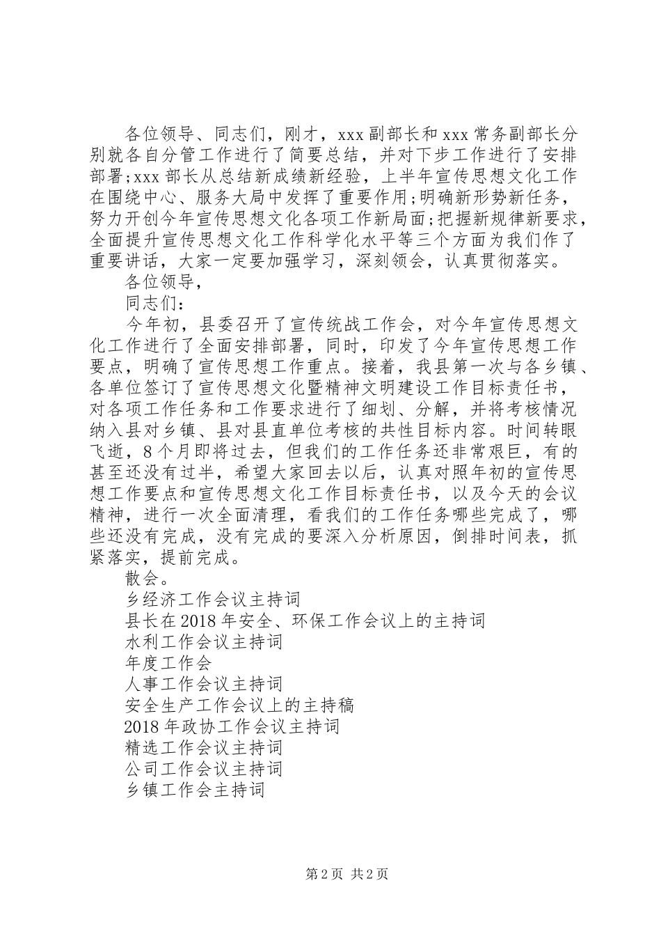 上半年宣传思想文化工作会主持稿_第2页