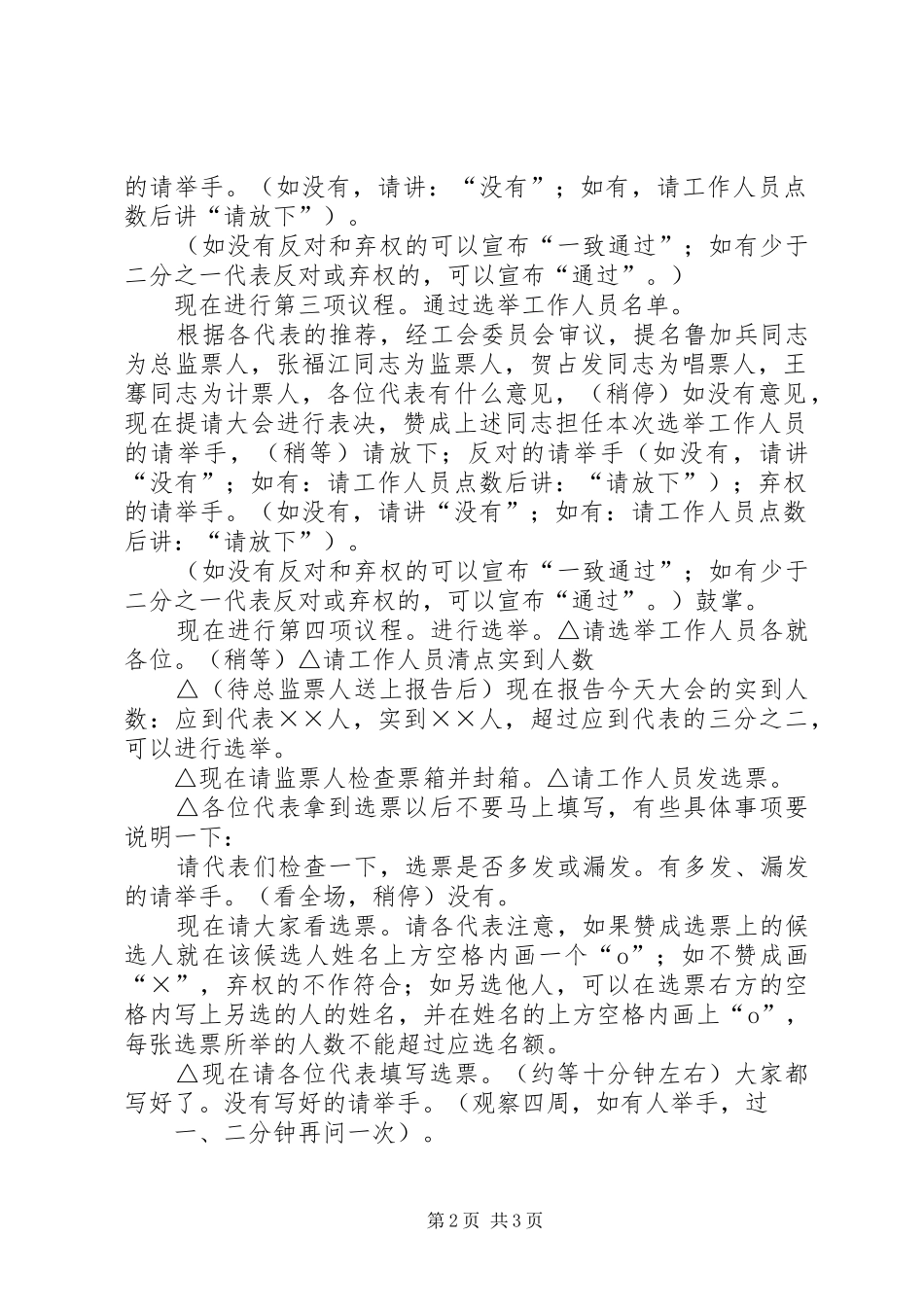工会委员选举会议主持稿_第2页