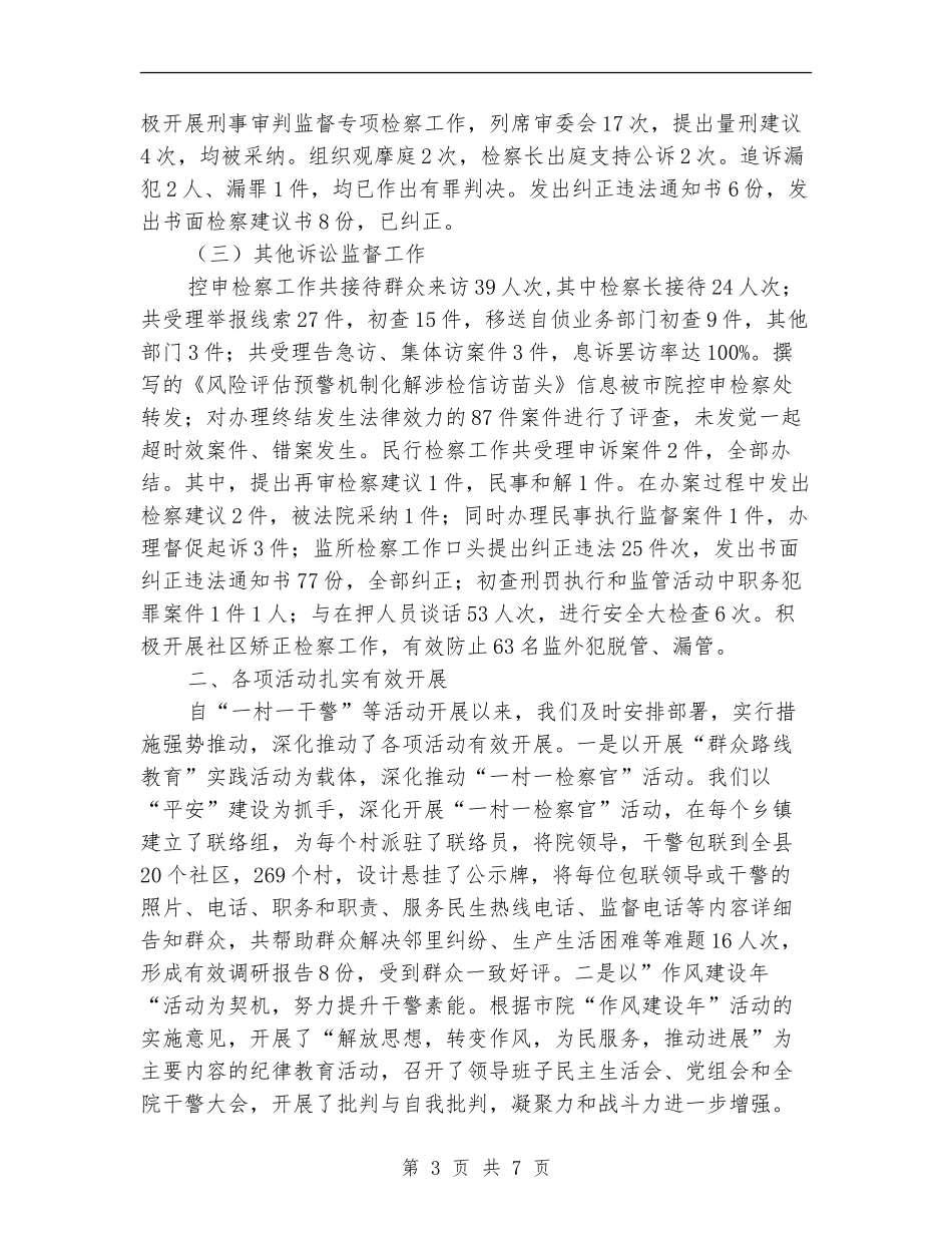 人民检察院上半年工作总结_第3页