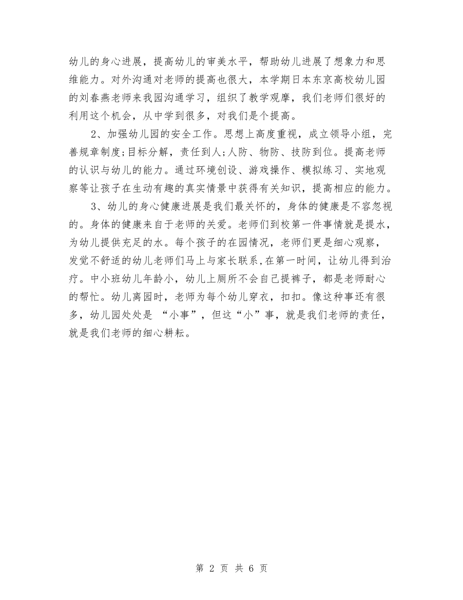 2024年新幼儿园园长述职报告范文与2024年新幼儿园教研工作总结汇编_第2页