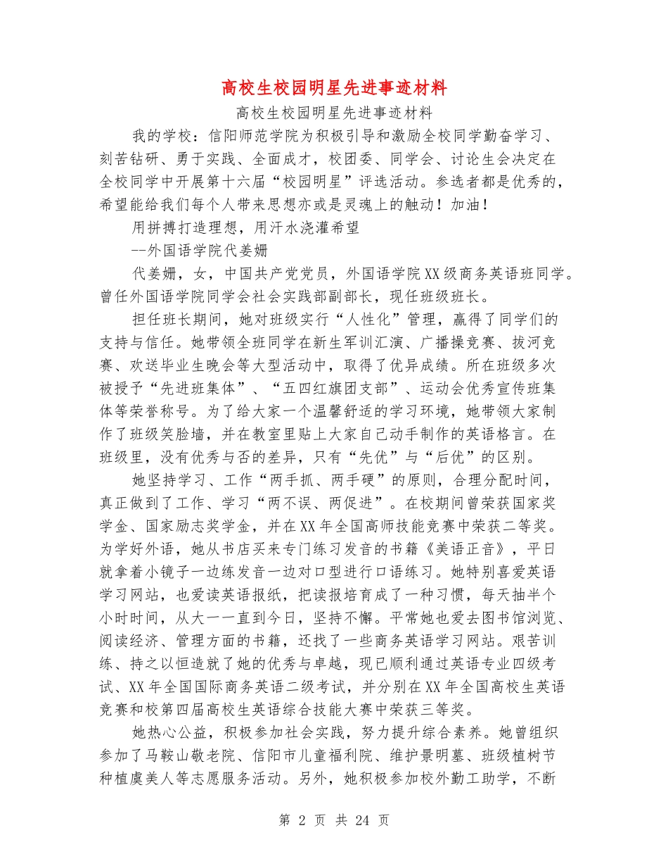 大学生校园明星先进事迹材料(精选多篇)_第2页