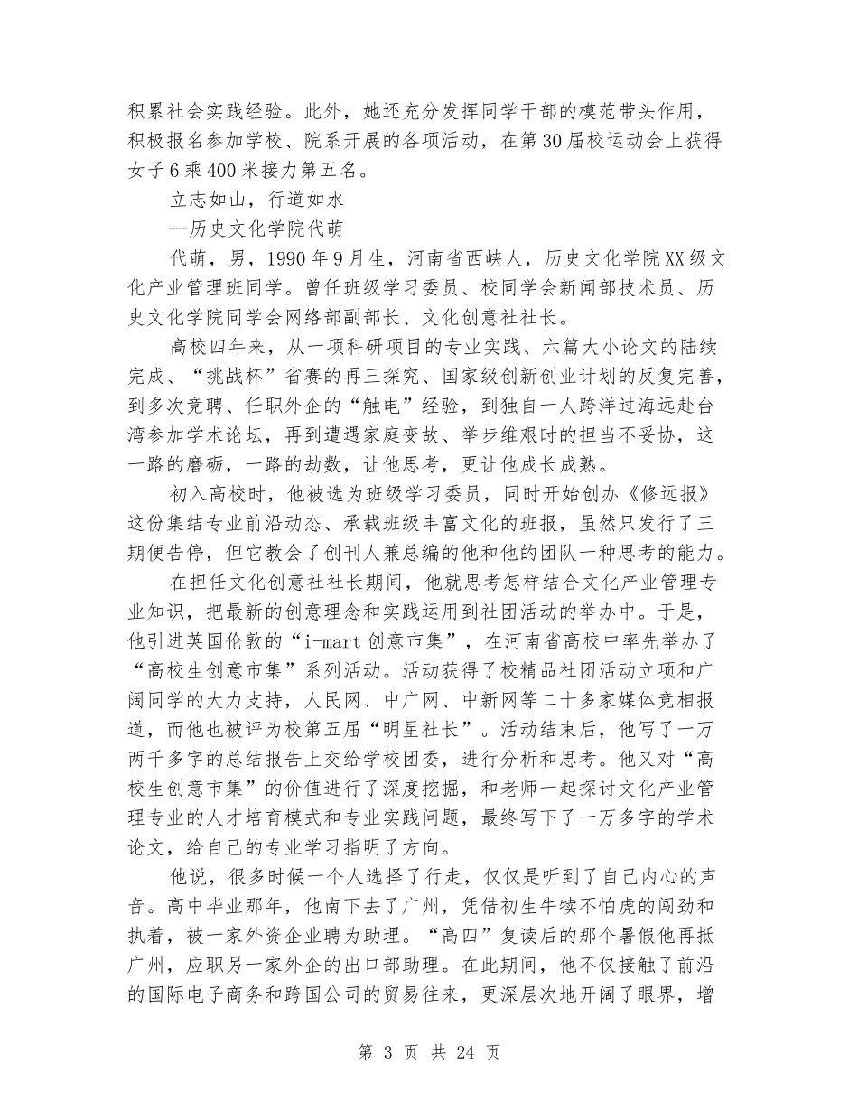 大学生校园明星先进事迹材料(精选多篇)_第3页
