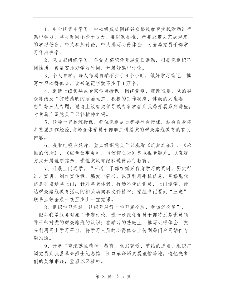 财政局党的群众路线学习计划_第3页