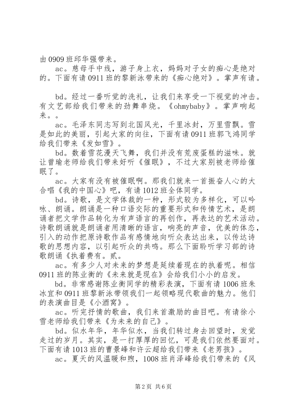 五四庆祝活动主持稿精选_第2页