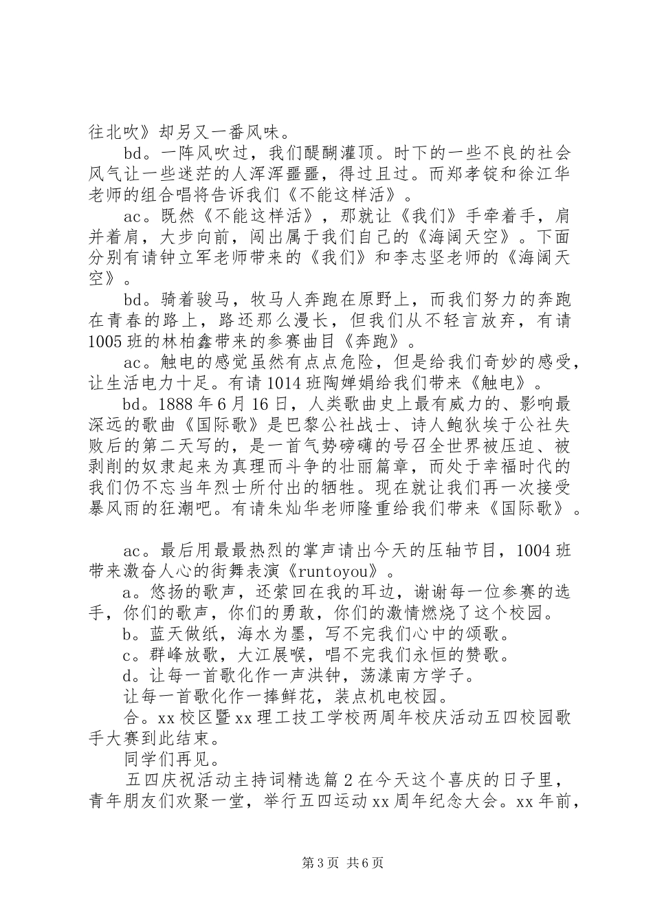 五四庆祝活动主持稿精选_第3页