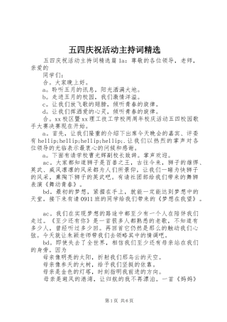 五四庆祝活动主持稿精选