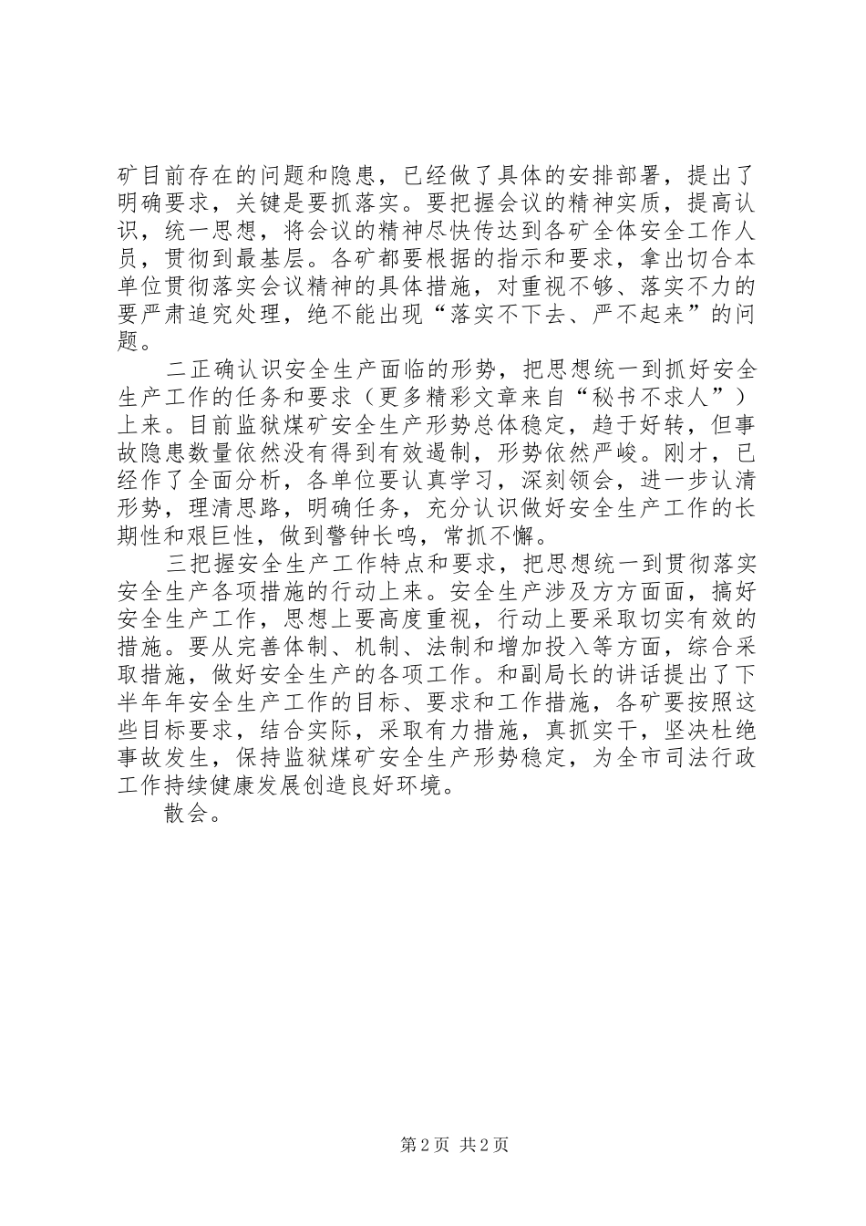 在年终监狱煤矿安全生产工作会议上的主持稿_第2页