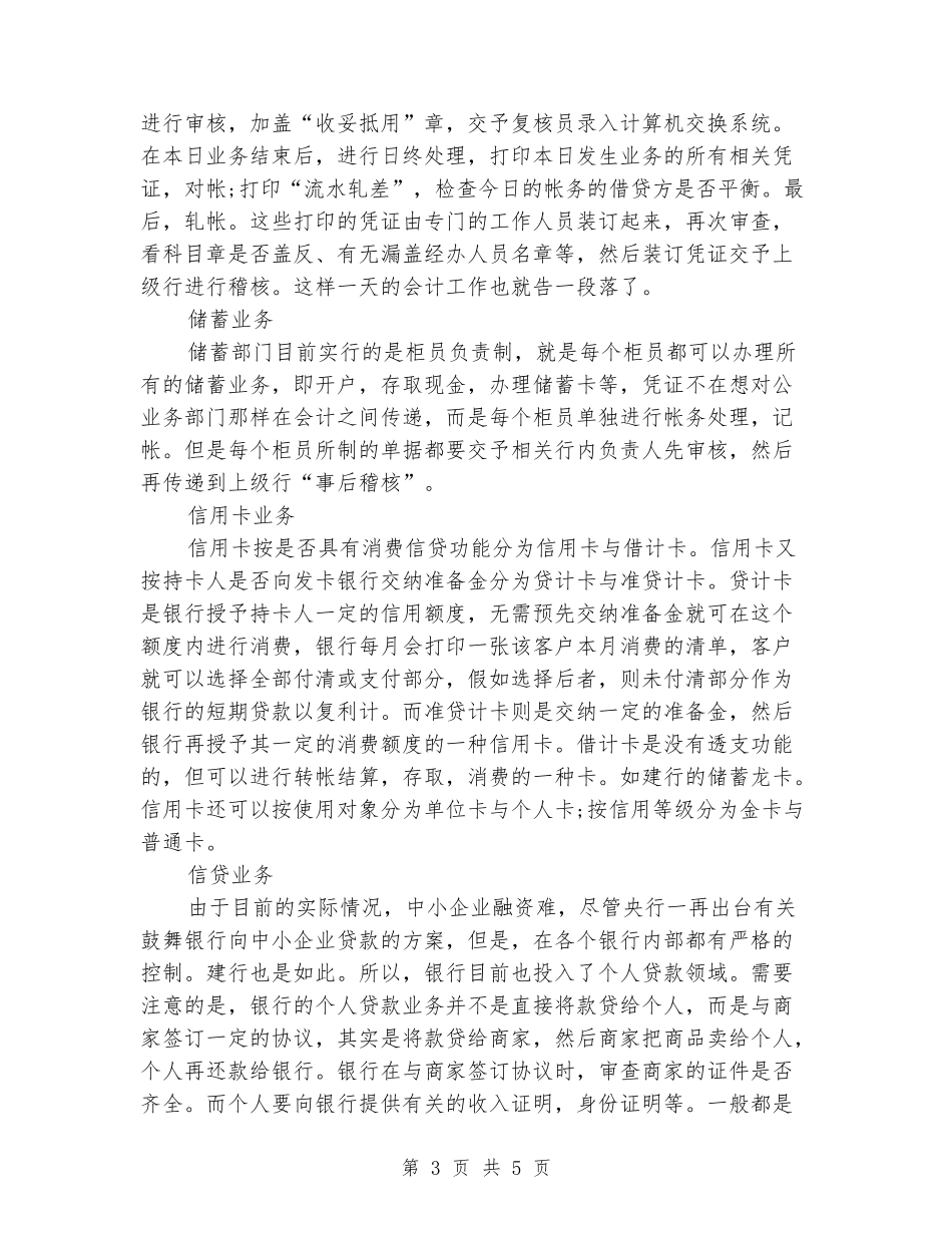 2024年5月大学生银行实习报告范文_第3页