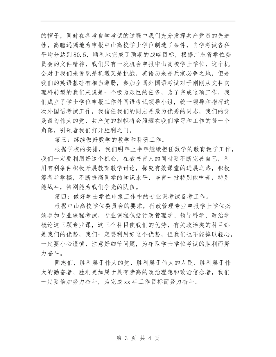 2024学习和工作规划纲要_第3页
