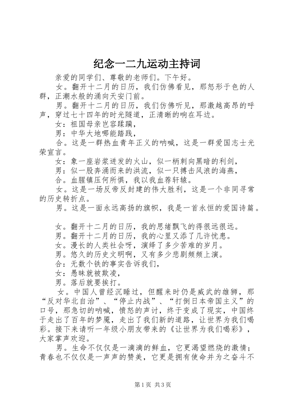 纪念一二九运动主持稿_1_第1页