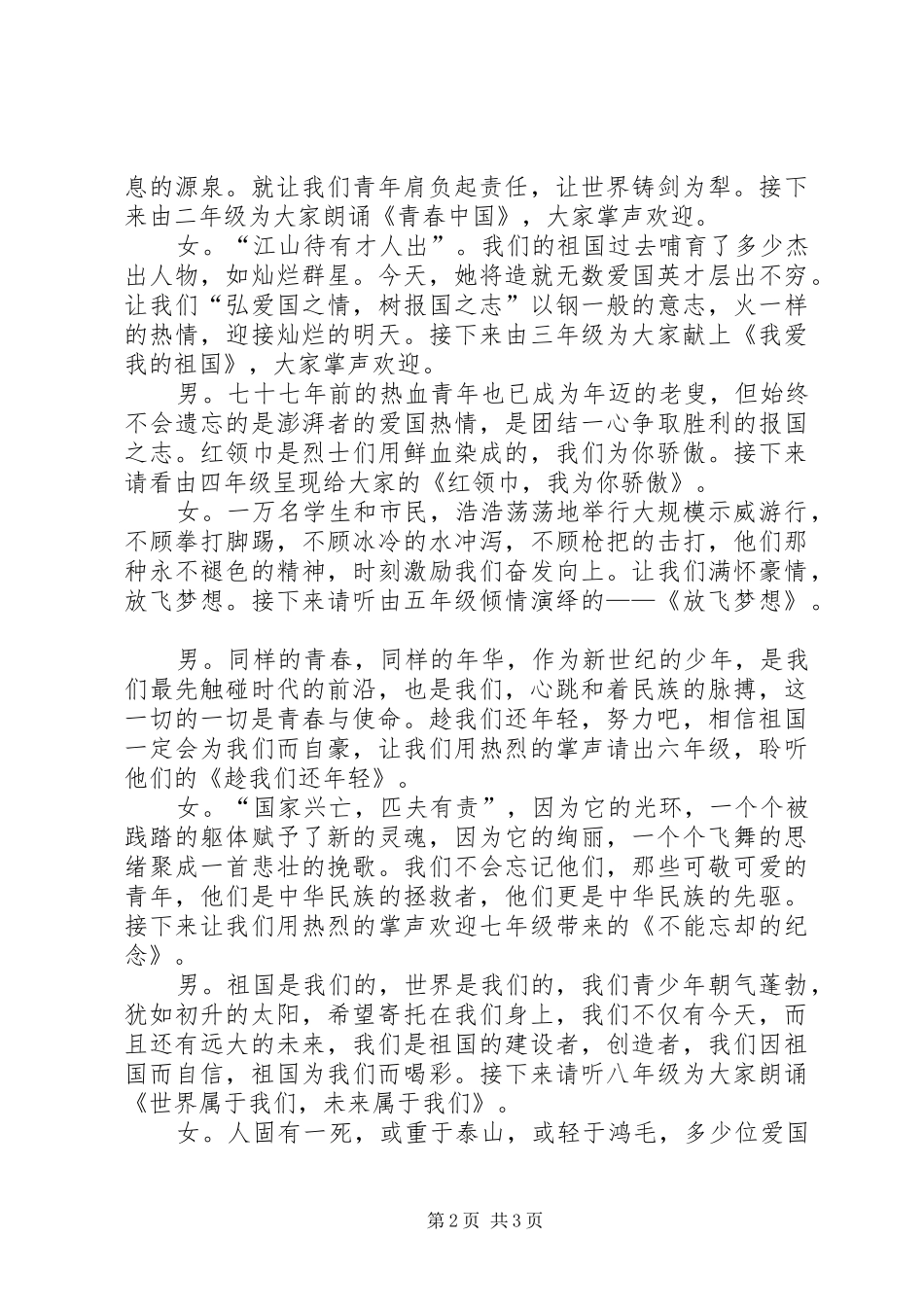 纪念一二九运动主持稿_1_第2页