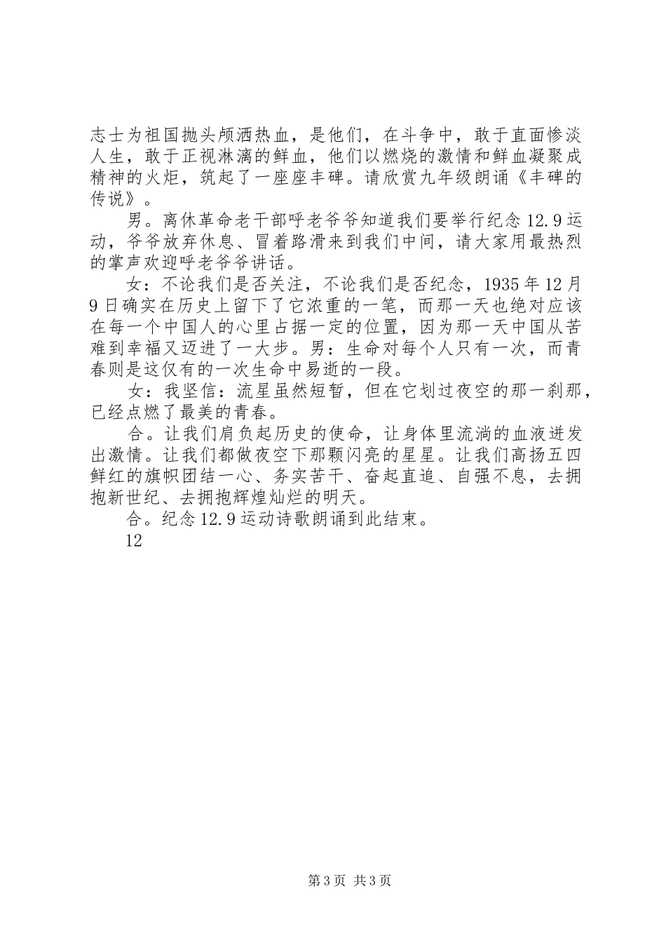 纪念一二九运动主持稿_1_第3页
